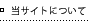���T�C�g�ɂ���