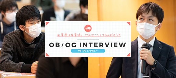OB&OGインタビュー