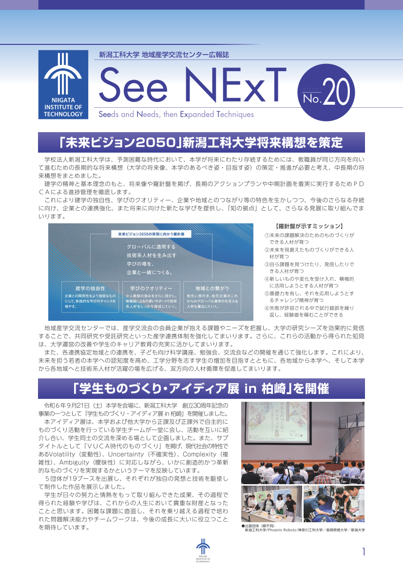 広報誌「See NExT」