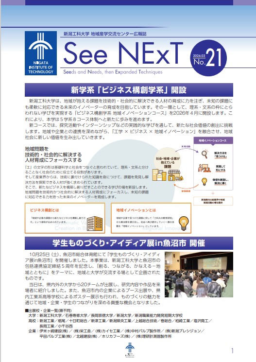 広報誌「See NExT」