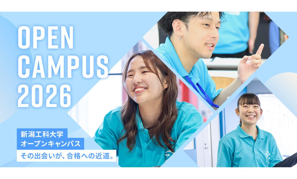 4/29(水)オープンキャンパス開催！