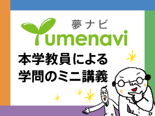 学問のミニ講義