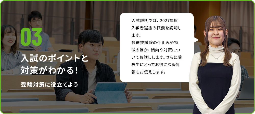 入試のポイントと対策がわかる！