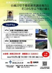 風防災セミナーを開催します