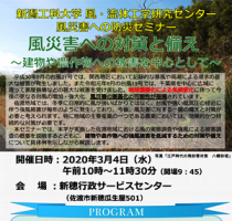 風災害への防災セミナーを佐渡市で開催します