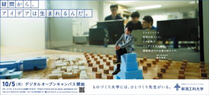 富永センター長が新聞広告に登場