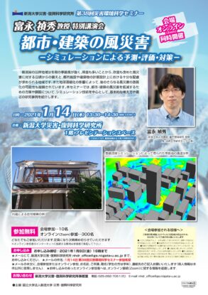 富永センター長が新潟大学で講演しますー1月14日ー