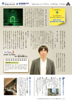 富永センター長が柏崎市の広報誌に掲載されました