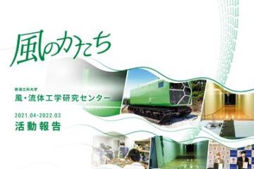風のかたち2021を発行しました