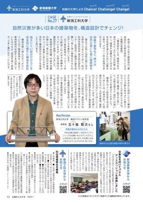 広報かしわざきしに五十嵐賢次准教授が掲載されました