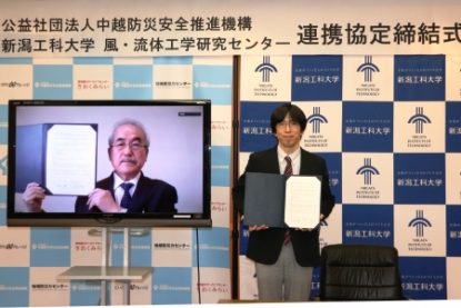 中越防災安全推進機構と連携協定を締結しました