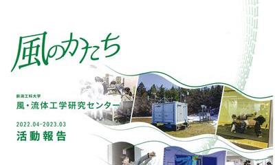 風のかたち2022及び当センターの新しいパンフレットを発行しました