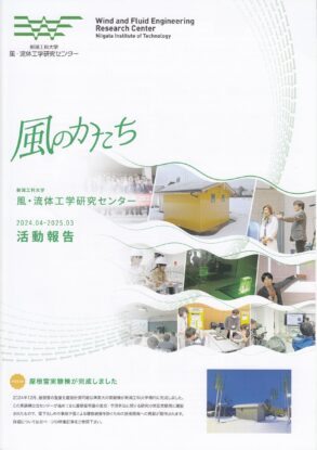 風のかたち2024を発行しました