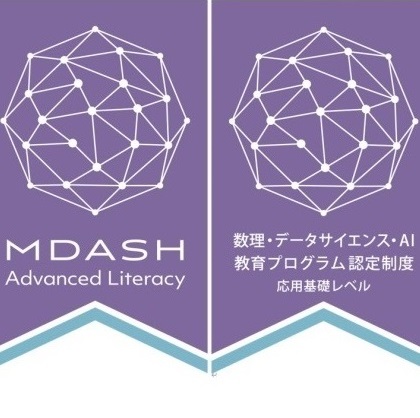 新潟工科大学 数理・データサイエンス・AI教育プログラム