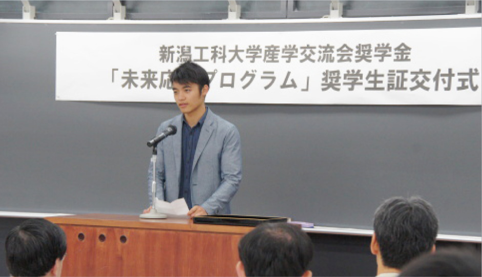 給付型奨学金制度（未来応援プログラム）による就学支援