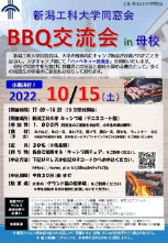 BBQのご案内