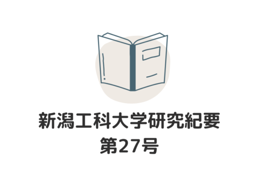 研究紀要